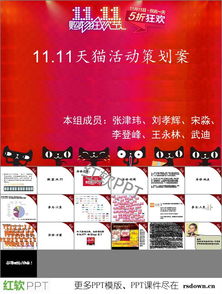 淘宝活动策划PPT下载指南