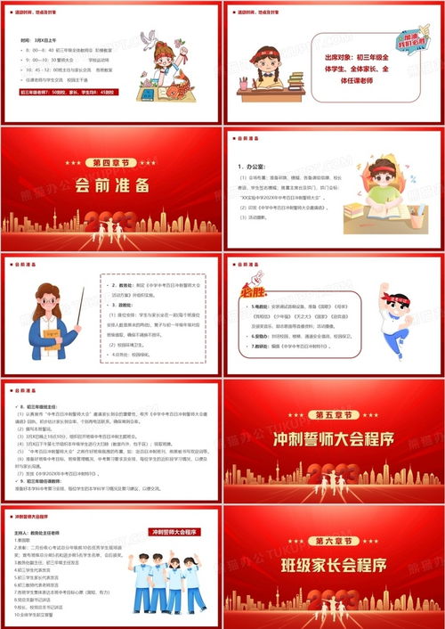 红色卡通风百日冲刺活动策划方案PPT模板下载