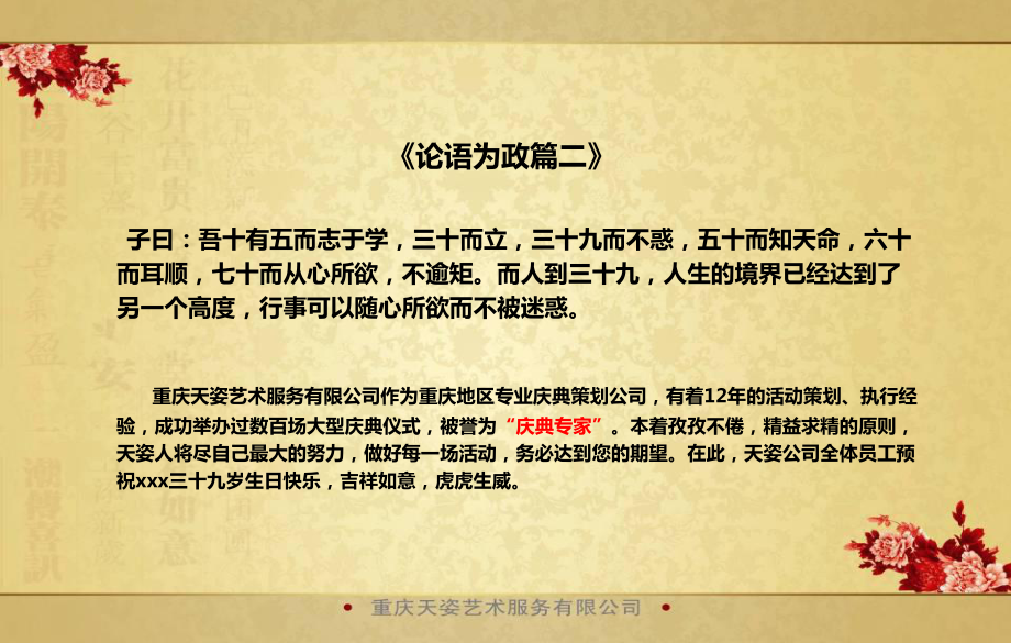 生日宴会策划方案 工艺礼品主题